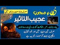 Dua Mujarab O Ajeeb U Taseer دعائے مجرب وعجیب التاثیر Rohani Silsila E Qadiriya