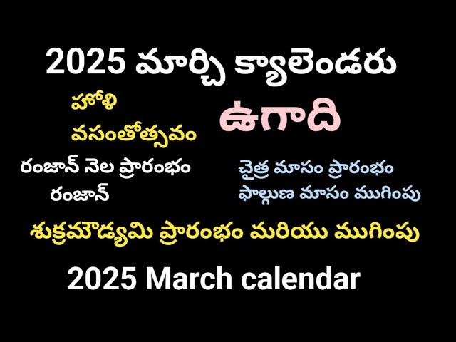 2025-march-calendar-march-2025-calendar-2025-march-telugu-calendar-2025-march-calendar-in-telugu-youtube