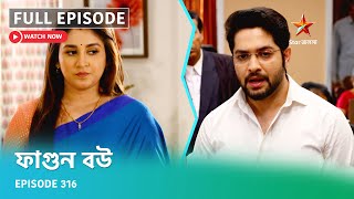 Full Episode ফগন বউ Episode 316