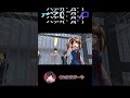 須賀ちゃんの粛聖!!ロリ神レクイエム☆#shorts