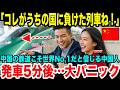 【海外の反応】「日本の鉄道は中国以下だろ!!」中国鉄道こそ世界一と信じる中国人が初めて新幹線に乗車し、発車５分で"明らかな違い"に思わず絶句・・・【日本賞賛】【外国人の反応】