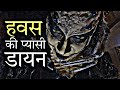 हवस की प्यासी डायन Fear Files Darr ki Sachi Tasviren New Episode Dayan Laal Ishq New Episode Explain