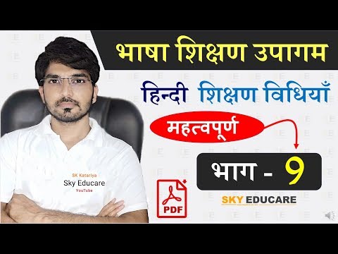 वीडियो: संप्रेषणीय भाषा शिक्षण उपागम का फोकस क्या है?