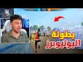 بيبو اصعب قيم في نهائي بطولة اليوتيوبرز مع بنل بيبو اصعب قيم في نهائي بطولة اليوتيوبرز مع بنل
