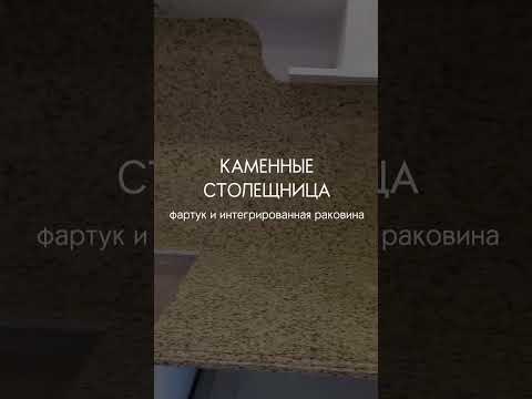Г-образная столешница, фартук