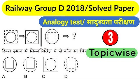 Analogy Reasoning| Railway Group D solved paper| Part -3| #Railway #NTPC #SSC #CHSL | Short Tricks