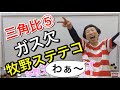 【牧野ステテコ】三角比⑤　早稲田卒芸人が教える数学の授業