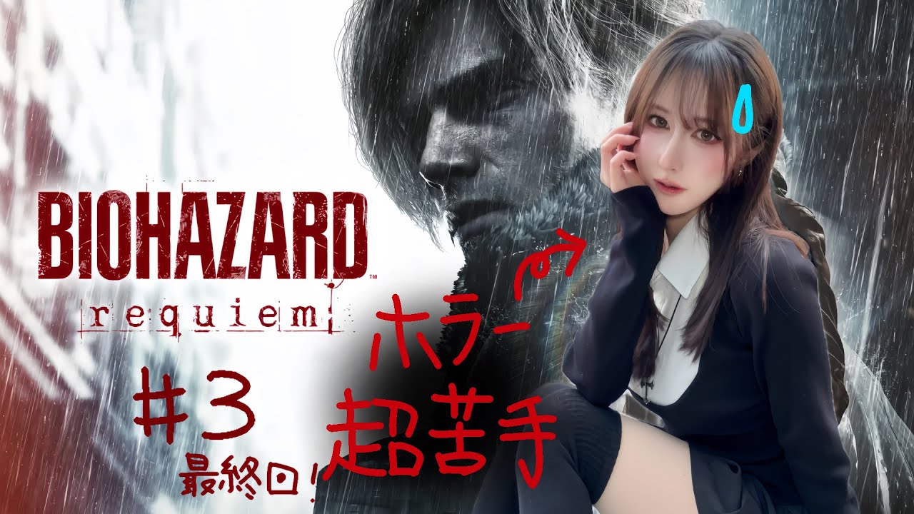 【#バイオレクイエム】ビビりがやるバイオ #3