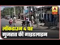 Lockdown 4.0 Guidelines In Gujarat | Ground Report | ABP News