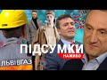 Локдаун в Україні |Вбивство, що нажахало цілу країну | Схематоз у "Львівгазі"|Підсумки 2.04.21