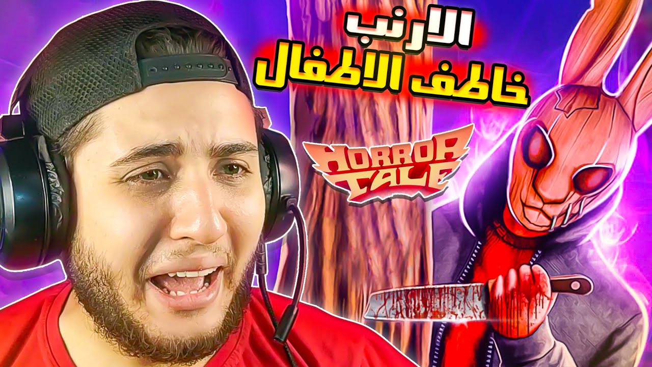 الهروب من الرجل الارنب خاطف الاطفال 😱 - Horror Tale