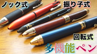 持っている多機能ペン紹介！(シャーボX、ジェットストリーム等…)【文房具/stationery/문구/文具用品】