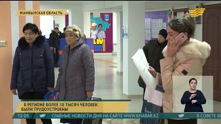 В Жамбылской области трудоустроено более 38 тыс. человек В Жамбылской области трудоустроено более 38 тыс. человек