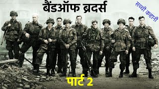Band of Brothers 2 Movie Explained In Hindi &amp; Urdu | Hollywood movies | True Story