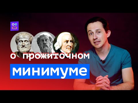 Прожиточный минимум | Как определить размер прожиточного минимума