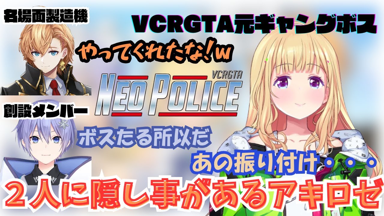 ライブの裏側でも元ギャングボスの顔が出るアキロゼ【ホロライブ切り抜き/アキ・ローゼンタール/白雪レイド/渋谷ハル】