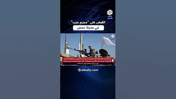 وصف بـ مجرم حرب قوات إنفاذ القانون في مدينة حمص تلقي القبض على متهم بجرائم في سجن صيدنايا 