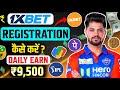 1xbet registration kaise kare | 1xbet registration | 1xbet id kaise banaye