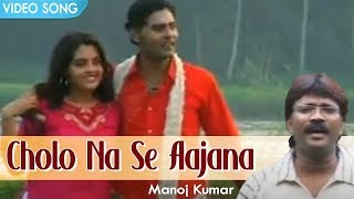 Bengali geeti presents latest song "cholo na se aajana" from new album
"sosur bari jabo na" by amit kumar #cholonaseaajana #manojkumar
#newbe...