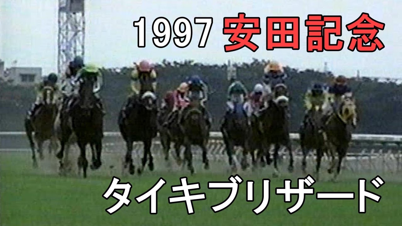 ビッグショウリ 1995年(平成7年)第26回読売マイラーズカップ(G2) - YouTube