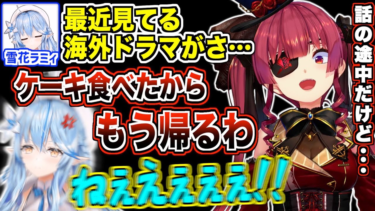 誕生日のラミィを徹底的に虐めるマリン船長と鷹嶺ルイ【宝鐘マリン/雪花ラミィ/鷹嶺ルイ/ホロライブ切り抜き】