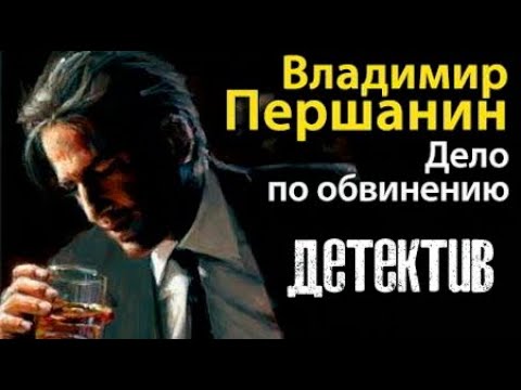Прослушать аудиокниги першанина
