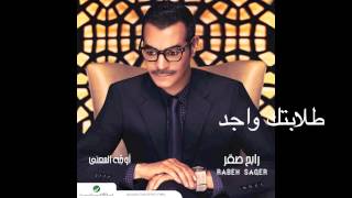 Rabeh Saqer … Talabtek Wajed | رابح صقر  … طلابتك واجد