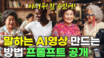 한국말 AI영상 이미지 제작부터 말하는 대화 영상 프롬프트 꿀팁  VEO3 사용방법 (Flow vs Sora2) #제미나이 #ai영상 #나노바나나 #야나두광고