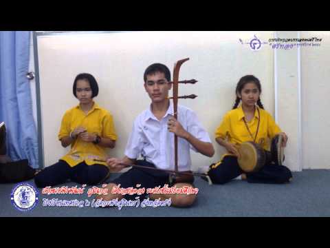เดี่ยวซอด้วง ระดับมัธยม เพลงนางนาค ๒ ชั้น  รร.ท.๒ ตรัง