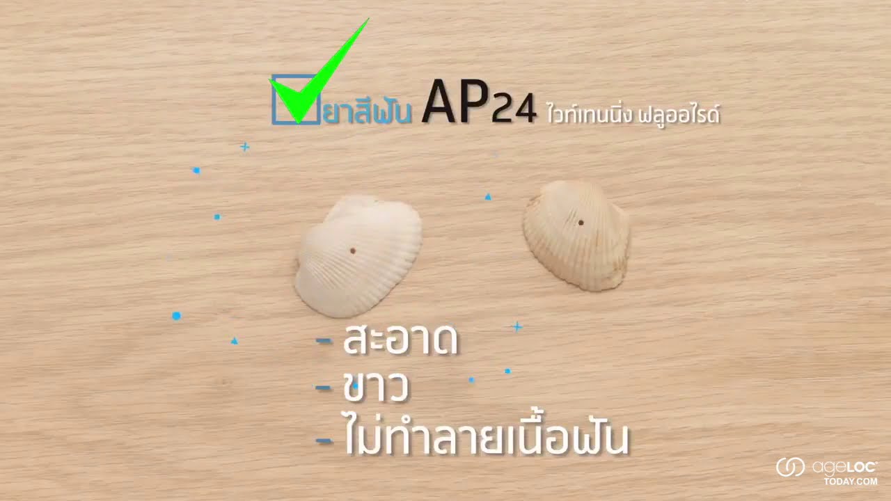 NUSKIN - ยาสีฟัน ทรีทเม้นท์ ฟันขาว AP24 จากอเมริกา