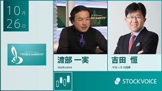 【GUEST TALK】吉田恒さん／マネックス証券 