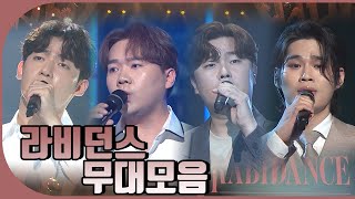🌵🌏라비던스 무대모음 🕺💃 | KBS방송
