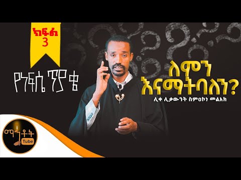 ቪዲዮ: ለእግዚአብሔር የጸሎት ደብዳቤ እንዴት እንደሚፃፍ -11 ደረጃዎች