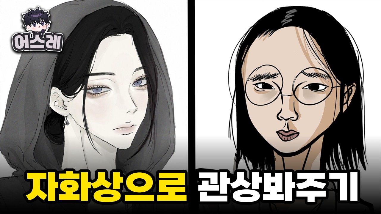 자화상만 보고 그린 사람의 성격을 예상해보자