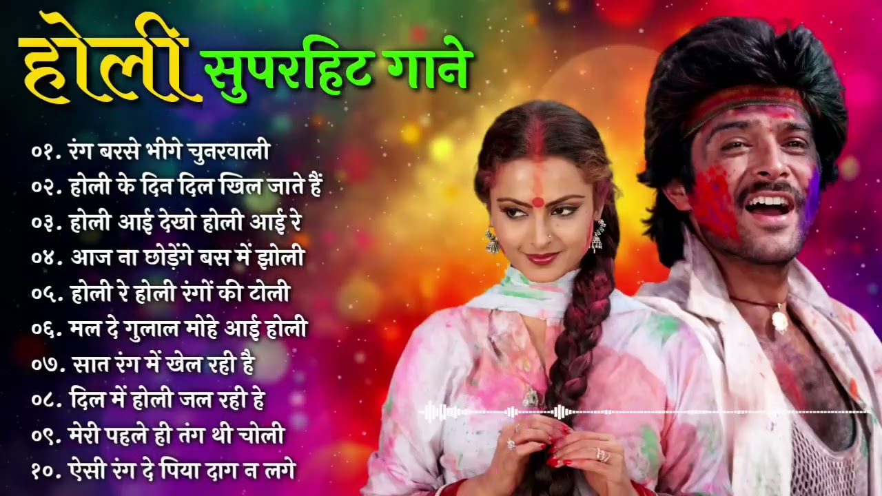 Holi | holi old song | non stop bollywood holi song 2026 | holi ke superhit gaane | holi jukebox