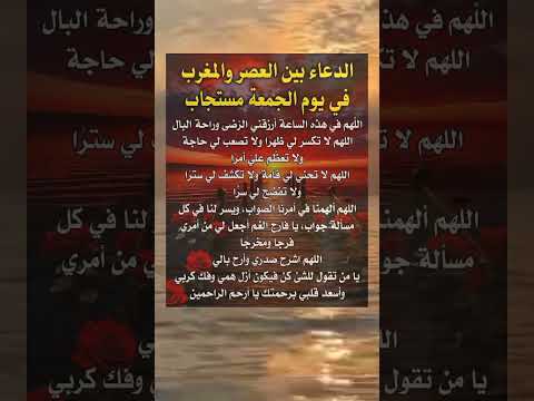 الدعاء بين العصر والمغرب في يوم الجمعة مستجاب فذكر اكسبلور