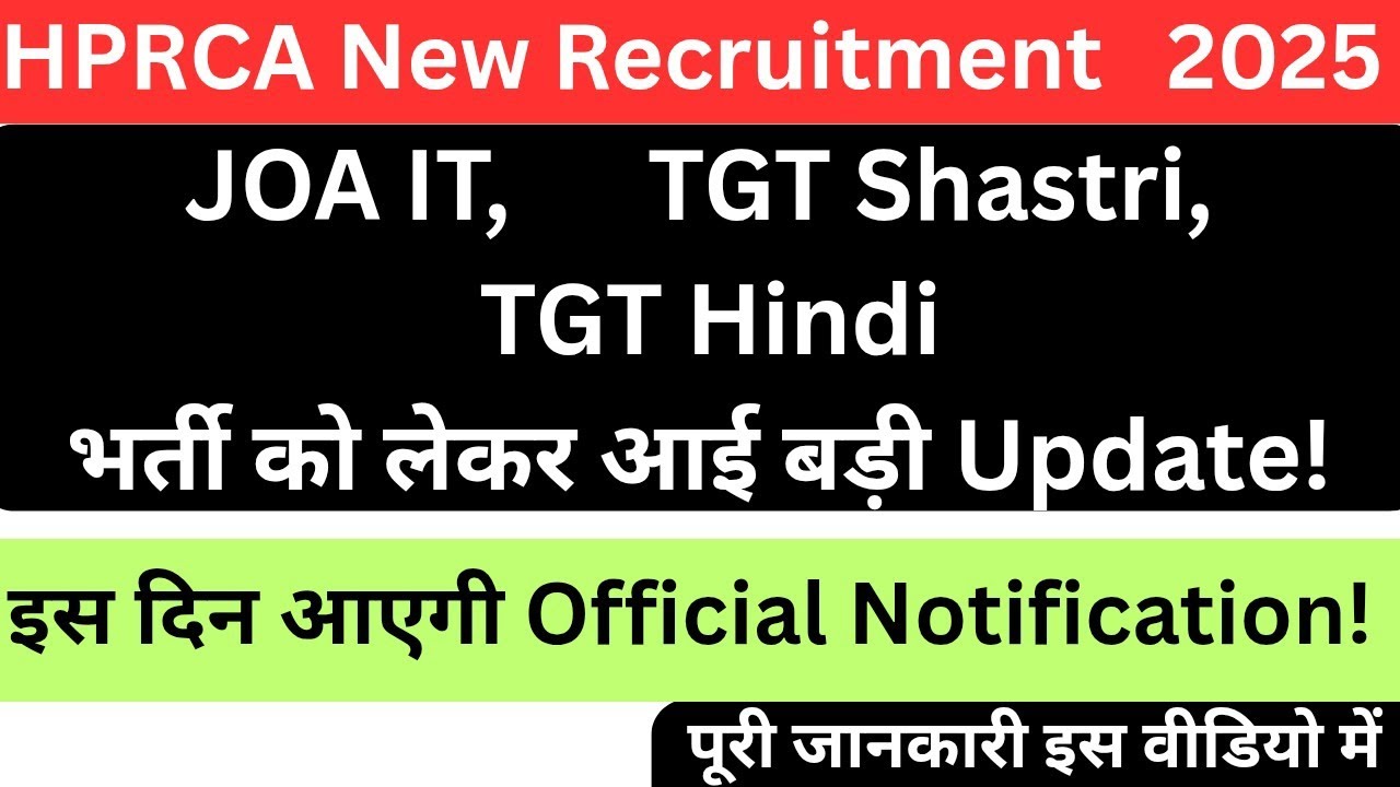 HPRCA Upcoming Recruitments 2025 (HP JOA IT, TGT Shastri, TGT Hindi Update!)इस दिन आएगी Notification