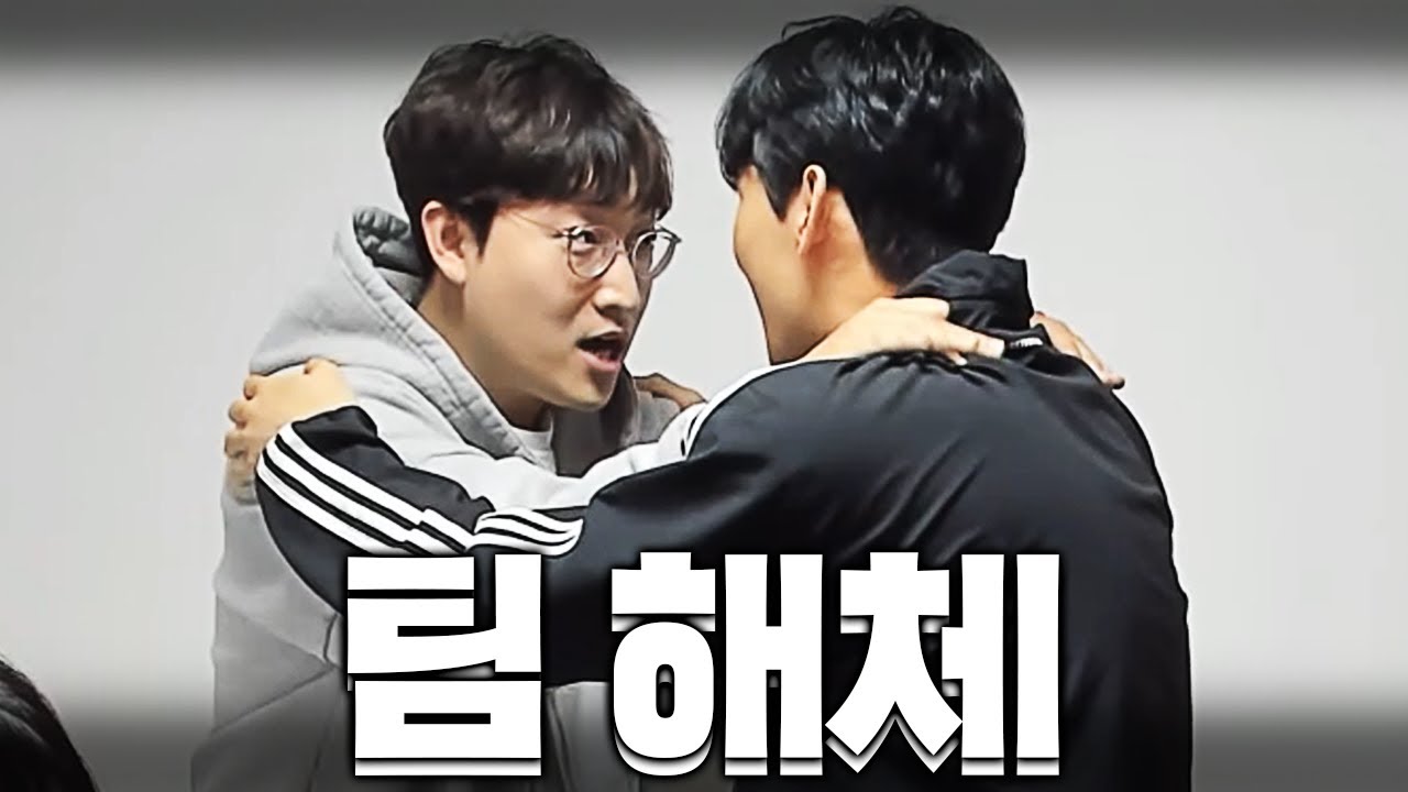 이럴 거면 그냥 해체하자고