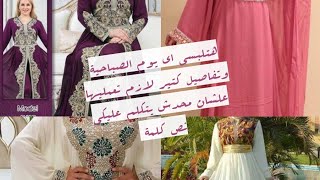 ازاي تستقبلي ضيوفك وانتي لسة عروسة (يوم الصباحية)