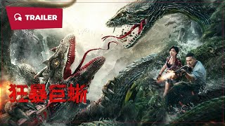 The Lizard (狂暴巨蜥, 2024) || Trailer || New Chinese Movie