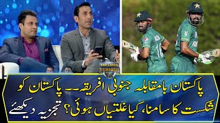 Experts analysis on PAK vs SA warm-up match...