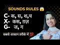C या S? G या J? X का क्या Sound है? 📌Confused with C, G & X? This Will Clear Everything!"