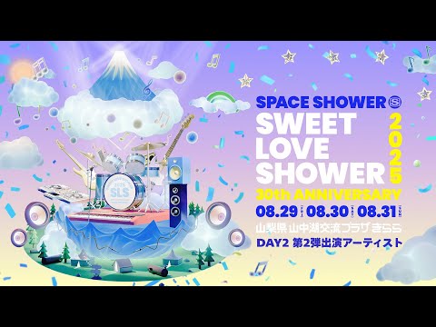 【DAY2】第2弾出演アーティスト発表！SWEET LOVE SHOWER 2025