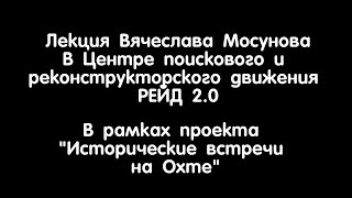 Мосунов В.А. - Оборона Ленинграда.