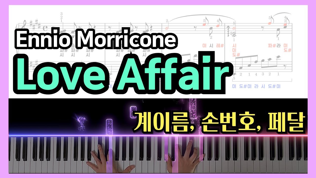 러브어페어 피아노 악보 | Love Affair, ennio morricone piano