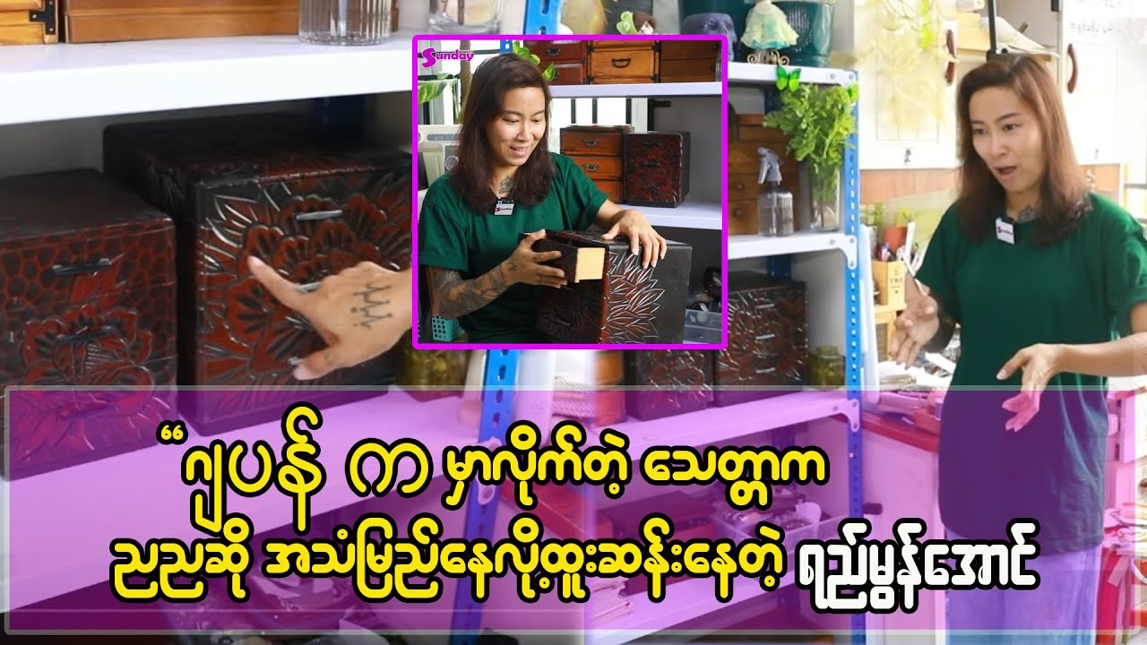 ညသန်းခေါင် ၁၂ကျော်ရင် အသံတွေ မြည်မြည်လာတဲ့ ထူးဆန်းတဲ့ သေတ္တာ