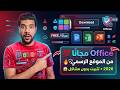 🔥 Download and install the full version of Microsoft Office for free, legally, from the official ...