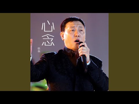 心念