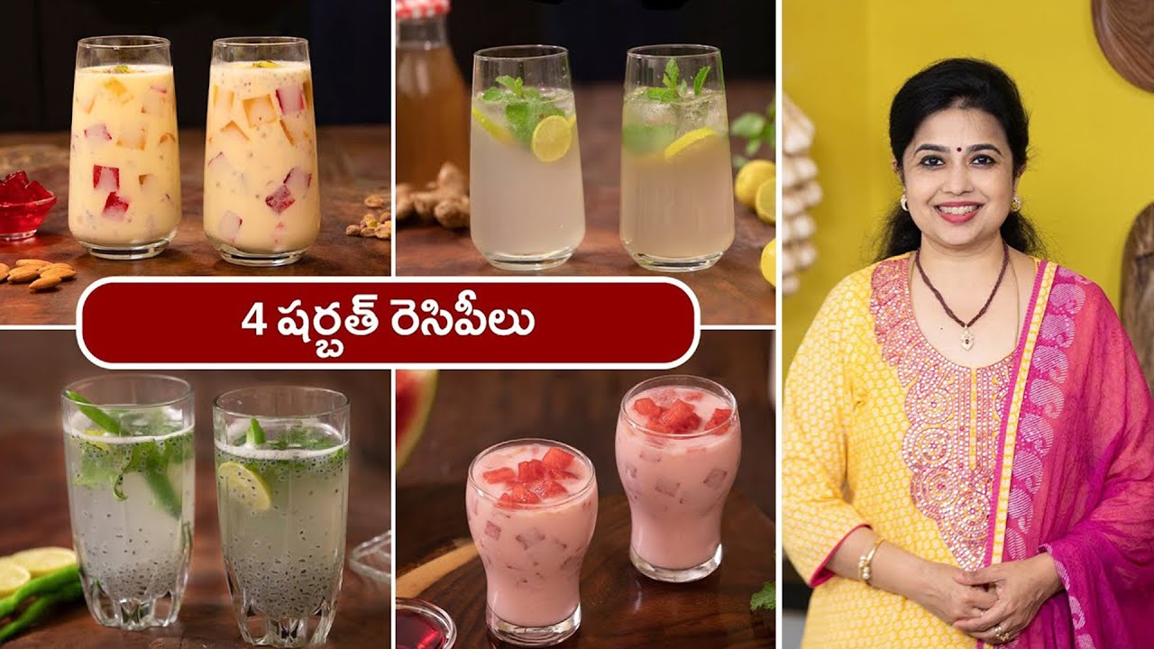 4 షర్బత్ రెసిపీలు | 4 Sharbat Recipes | Summer Special Homemade Cool Drinks @HomeCookingTelugu