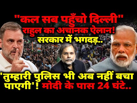 Rahul का ऐलान.. "कल सब Delhi पहुँचो" सरकार में मची भगदड़! CJP | Protest | Jantar-Mantar